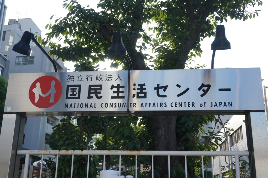 支援金詐欺 国民生活センター