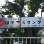 支援金詐欺　国民生活センター